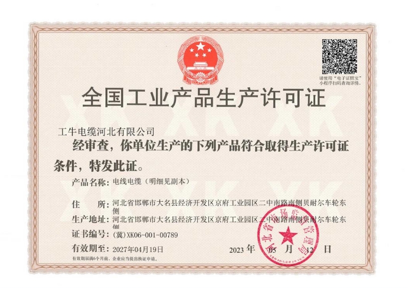 生产许可证